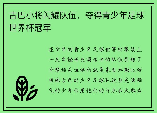 古巴小将闪耀队伍，夺得青少年足球世界杯冠军