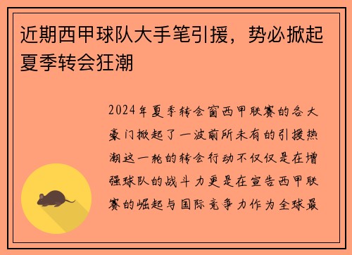 近期西甲球队大手笔引援，势必掀起夏季转会狂潮