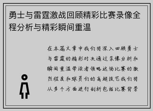 勇士与雷霆激战回顾精彩比赛录像全程分析与精彩瞬间重温