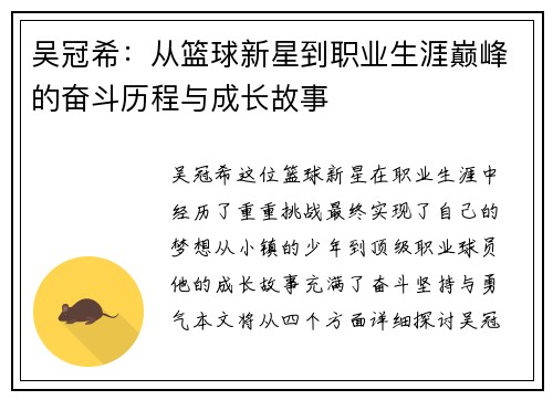 吴冠希：从篮球新星到职业生涯巅峰的奋斗历程与成长故事
